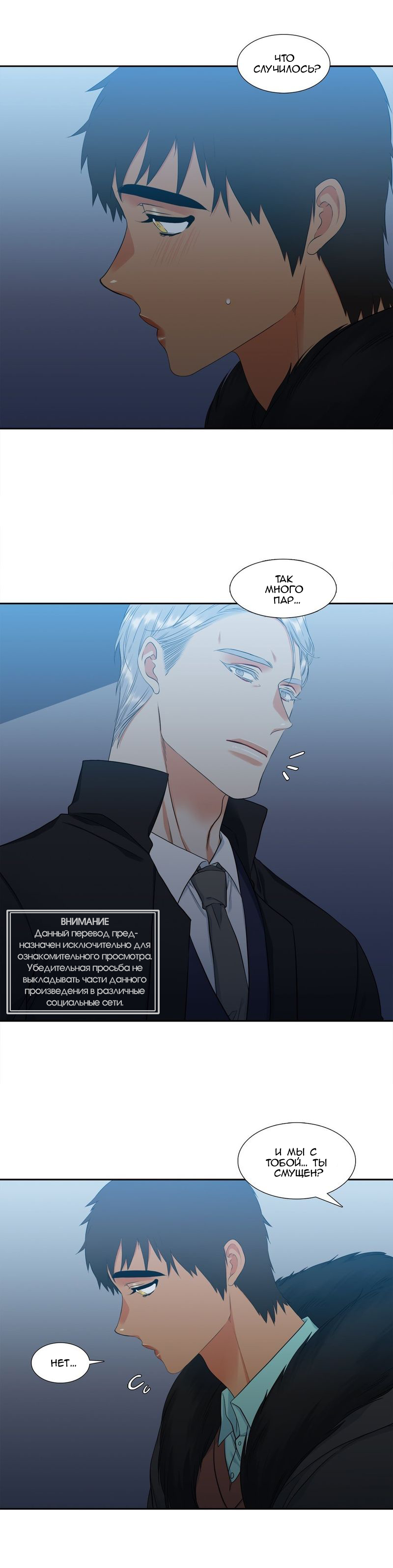 Манга Любовники - Глава 73 Страница 4