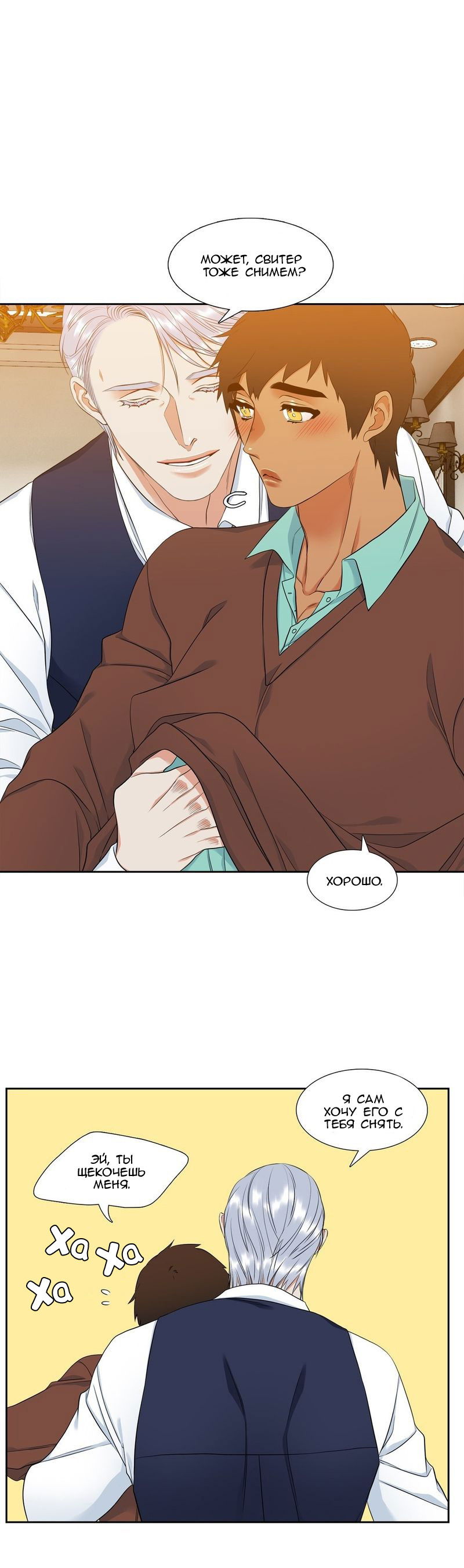 Манга Любовники - Глава 73 Страница 16