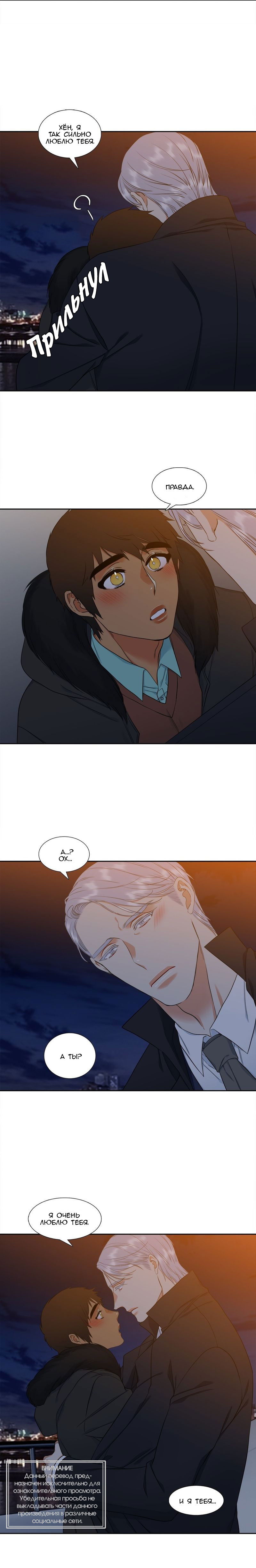 Манга Любовники - Глава 73 Страница 11
