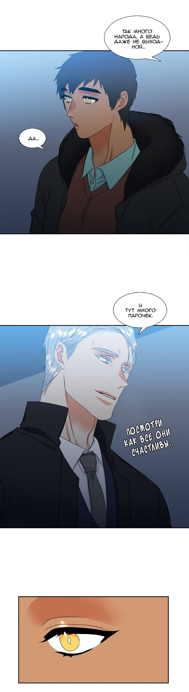 Манга Любовники - Глава 73 Страница 2