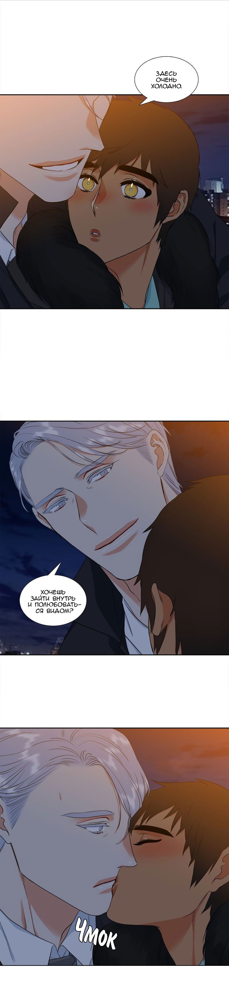 Манга Любовники - Глава 73 Страница 10