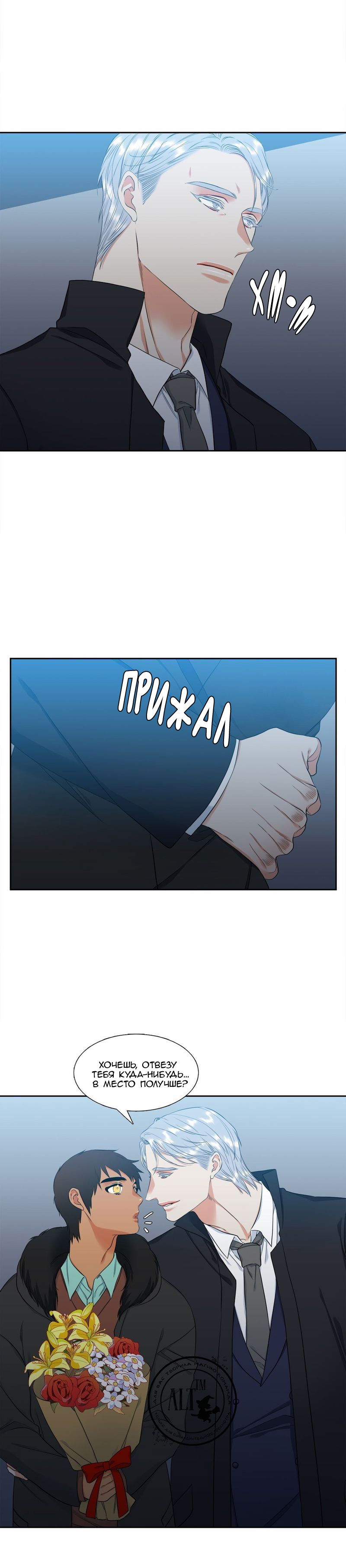 Манга Любовники - Глава 73 Страница 5