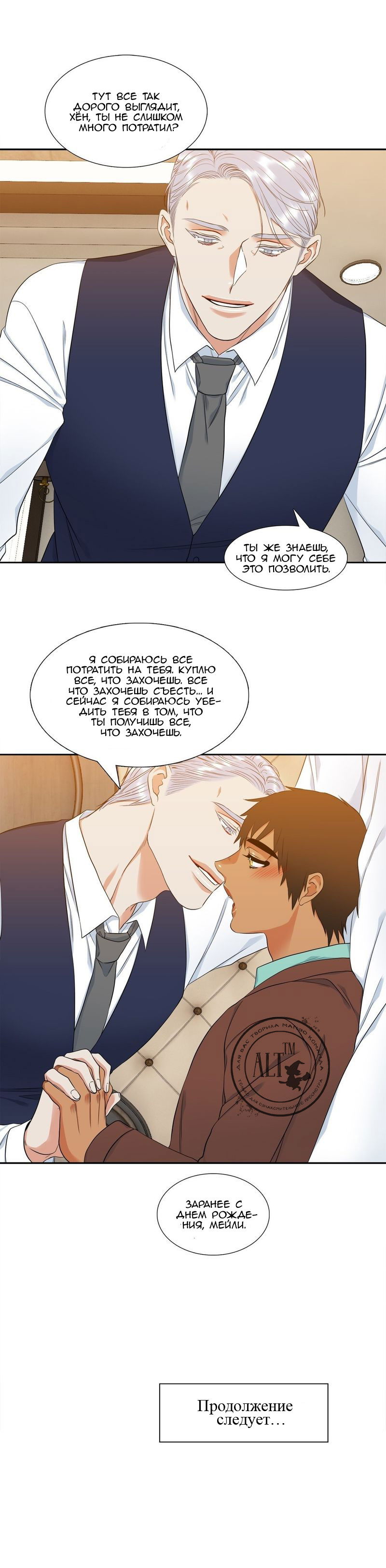 Манга Любовники - Глава 73 Страница 18