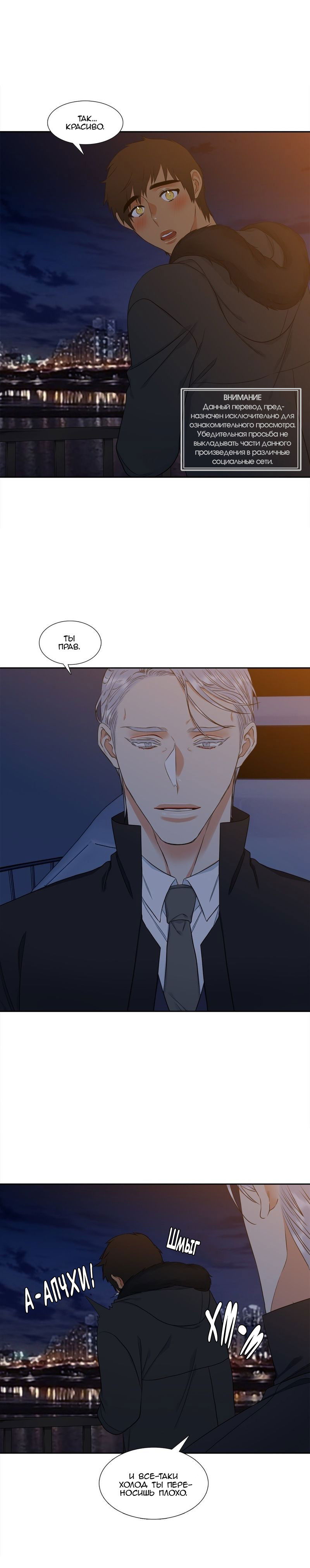 Манга Любовники - Глава 73 Страница 8