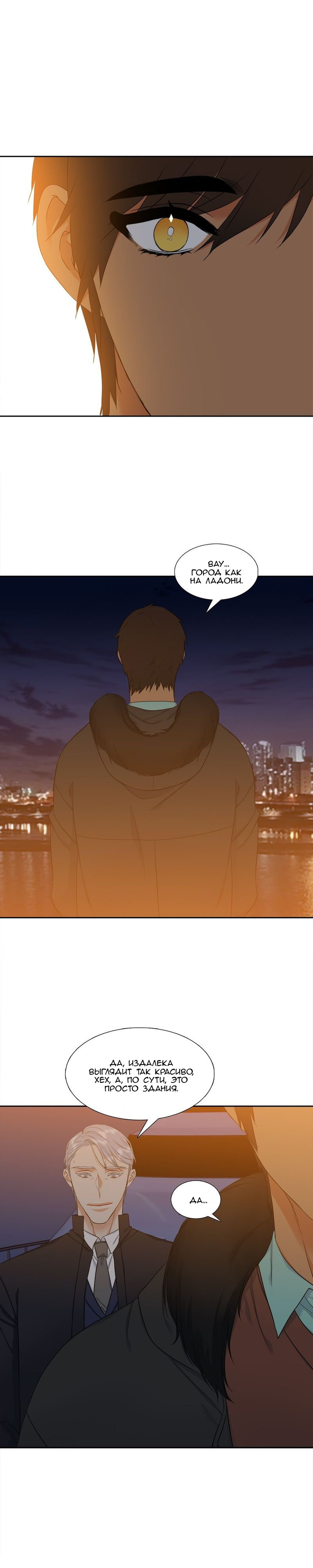 Манга Любовники - Глава 73 Страница 7