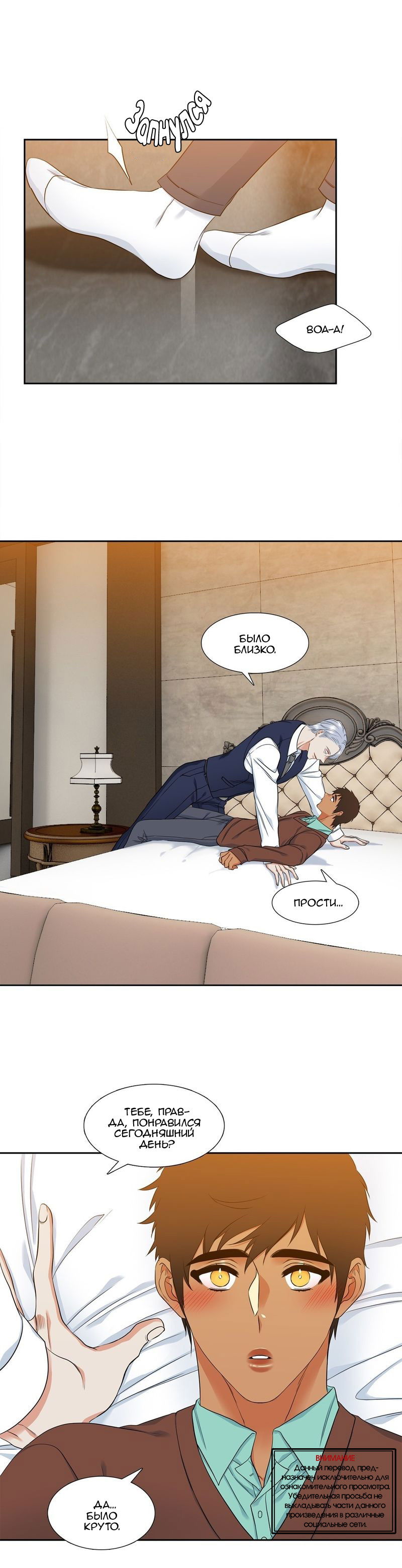 Манга Любовники - Глава 73 Страница 17