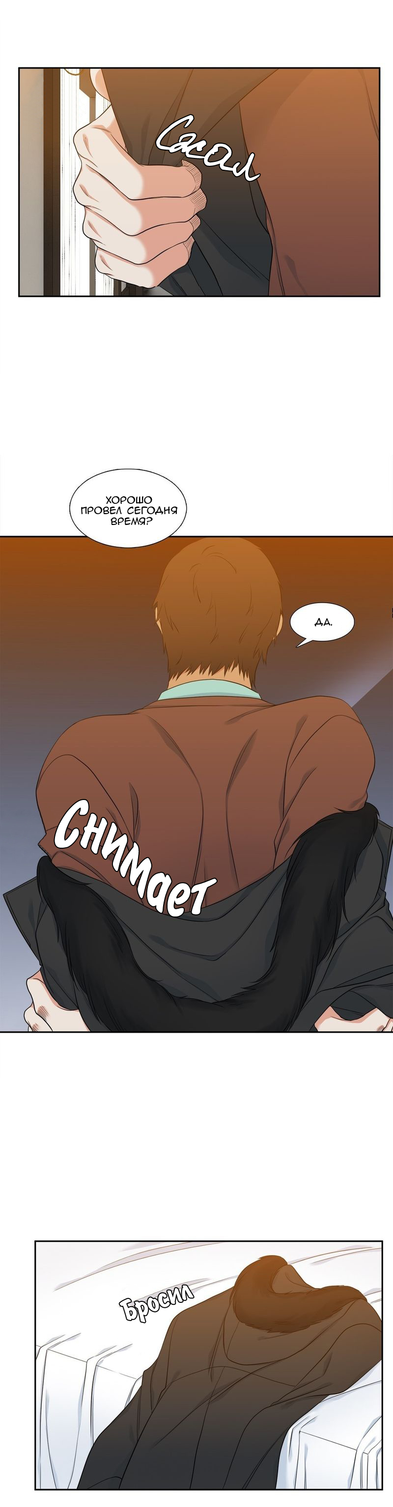 Манга Любовники - Глава 73 Страница 15