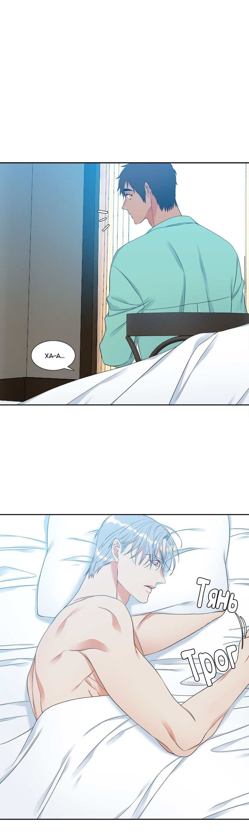 Манга Любовники - Глава 74 Страница 3