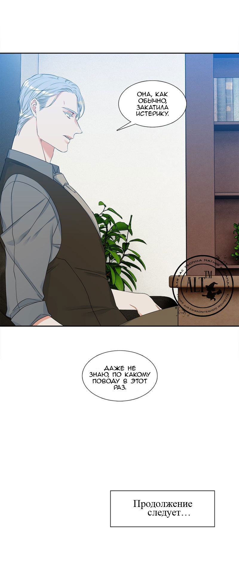 Манга Любовники - Глава 74 Страница 18