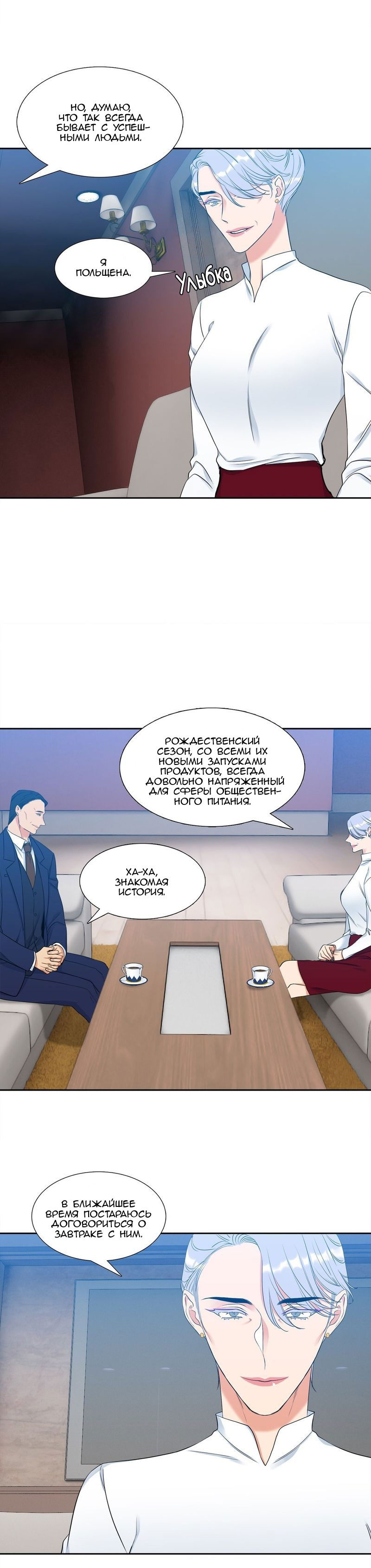 Манга Любовники - Глава 74 Страница 10