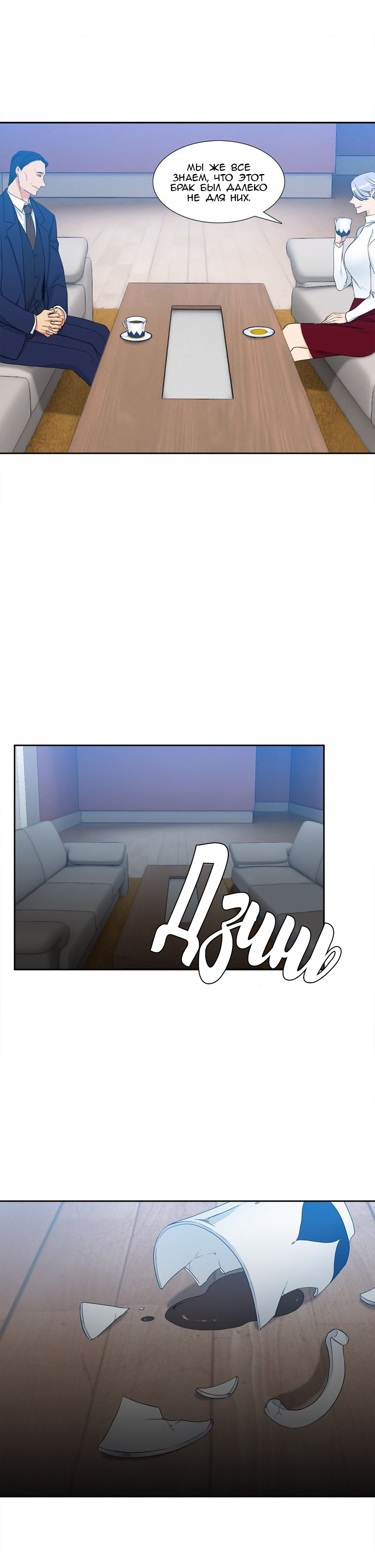 Манга Любовники - Глава 74 Страница 14