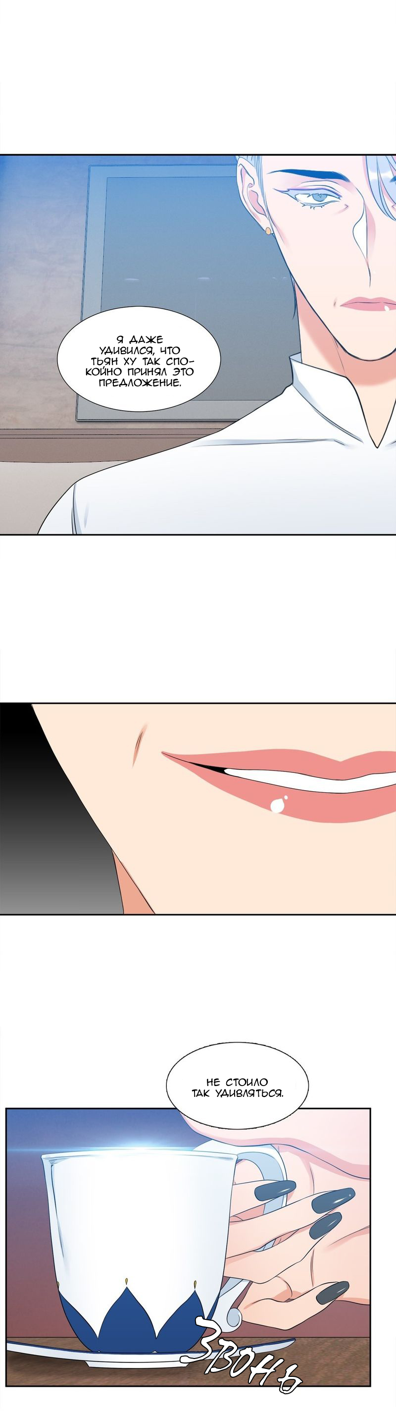 Манга Любовники - Глава 74 Страница 12