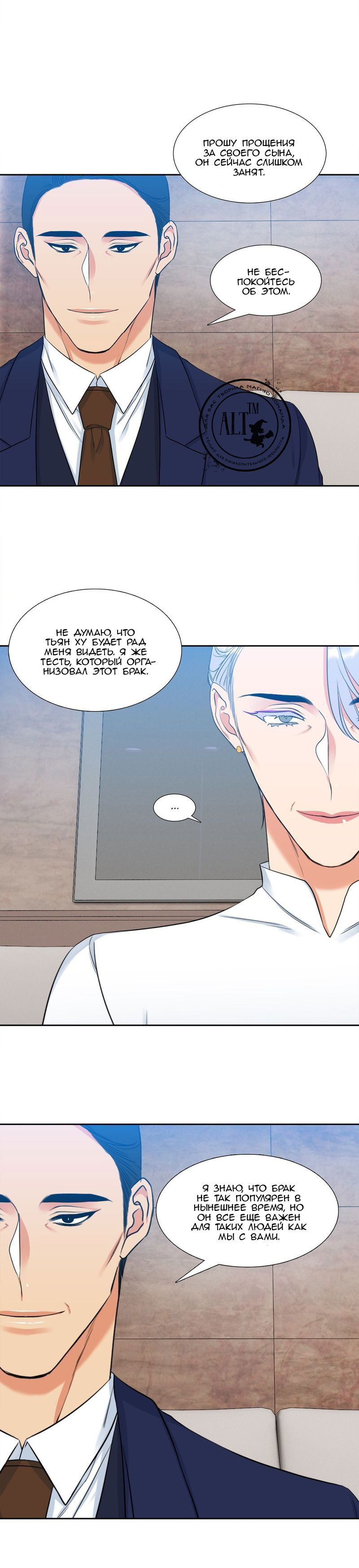 Манга Любовники - Глава 74 Страница 11