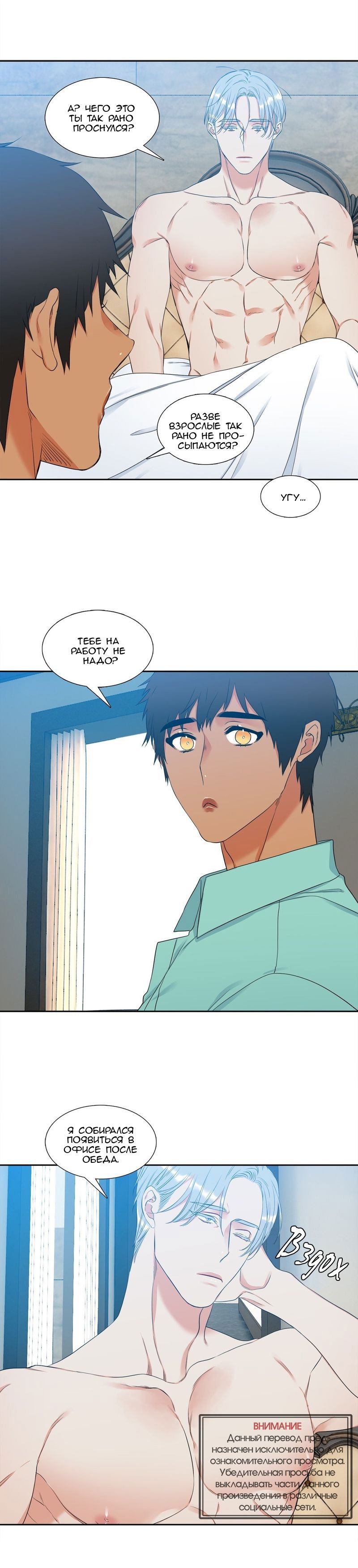 Манга Любовники - Глава 74 Страница 5