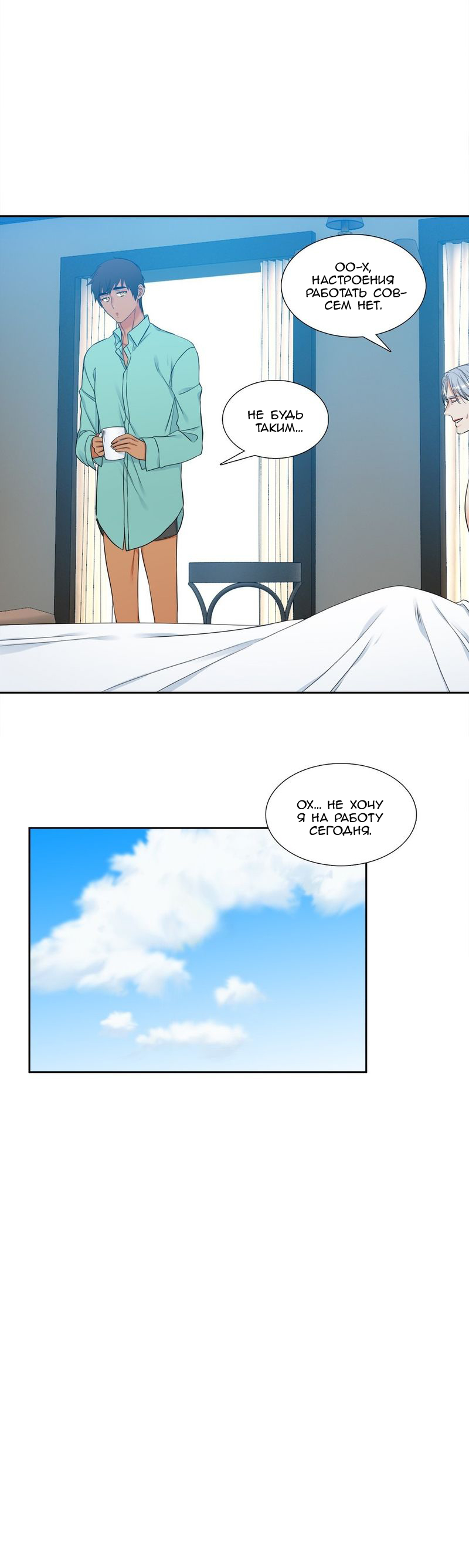 Манга Любовники - Глава 74 Страница 6