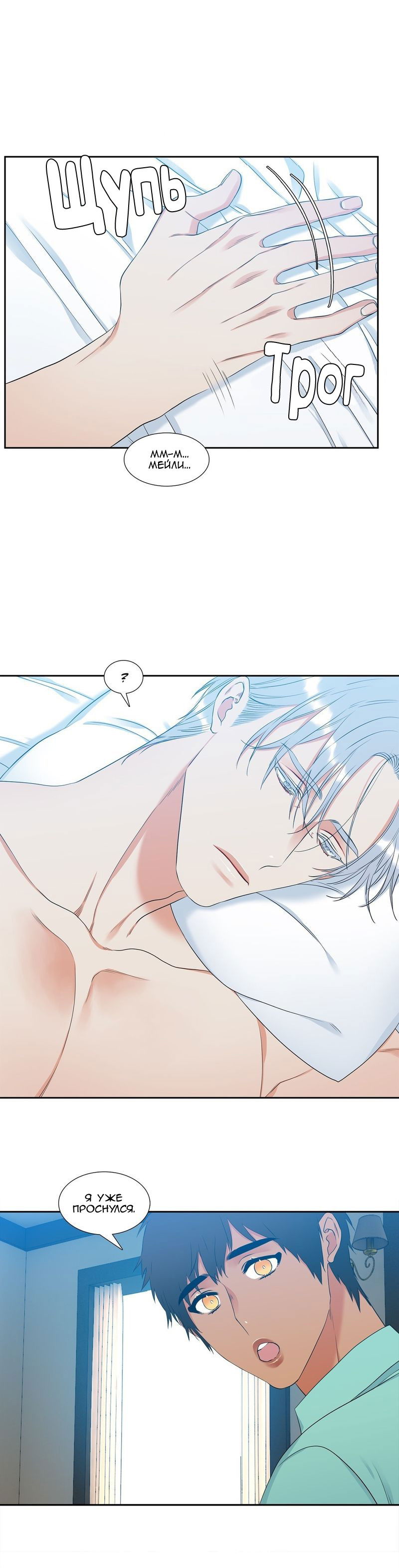 Манга Любовники - Глава 74 Страница 4