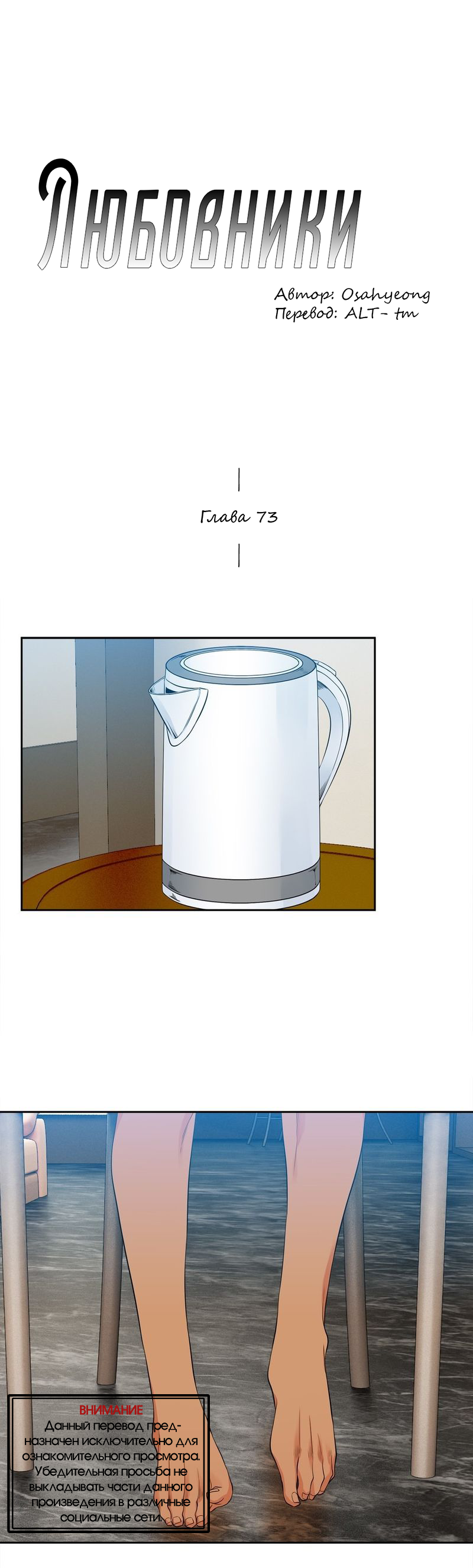 Манга Любовники - Глава 74 Страница 1