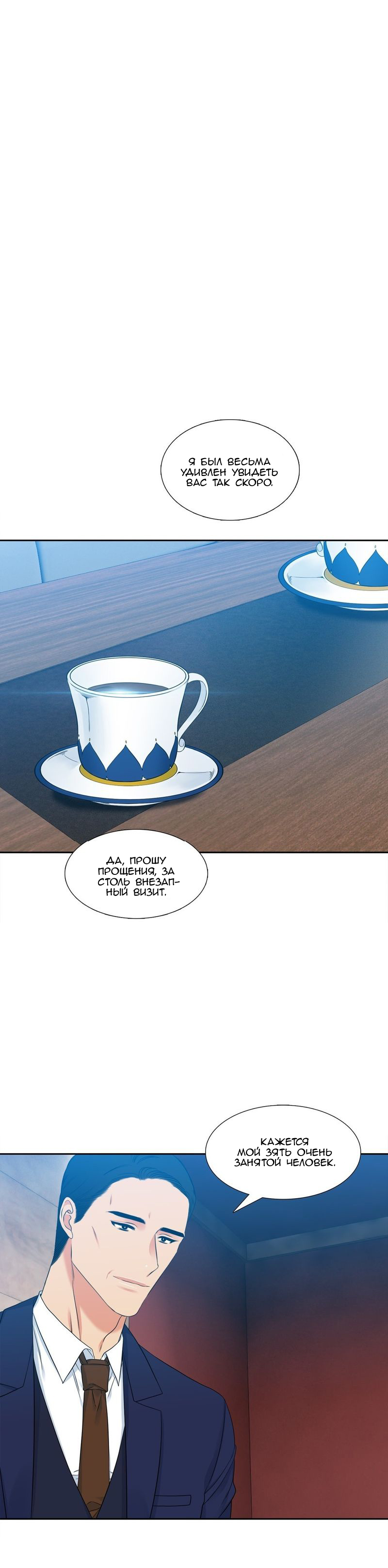 Манга Любовники - Глава 74 Страница 9