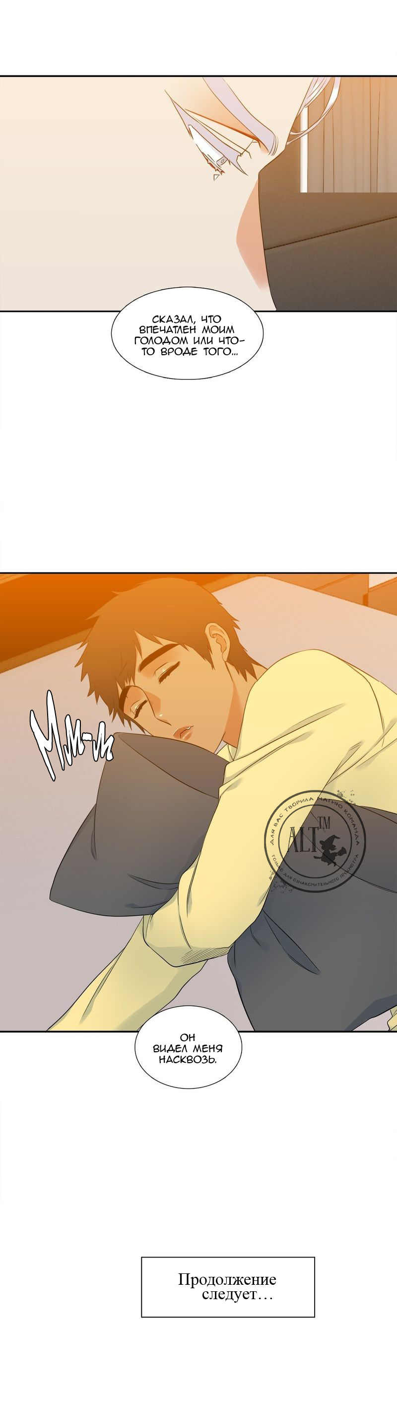 Манга Любовники - Глава 75 Страница 20