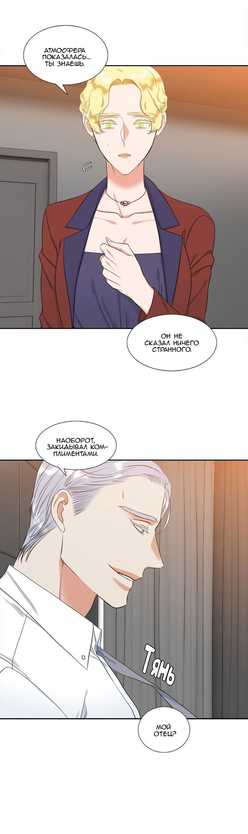 Манга Любовники - Глава 75 Страница 19