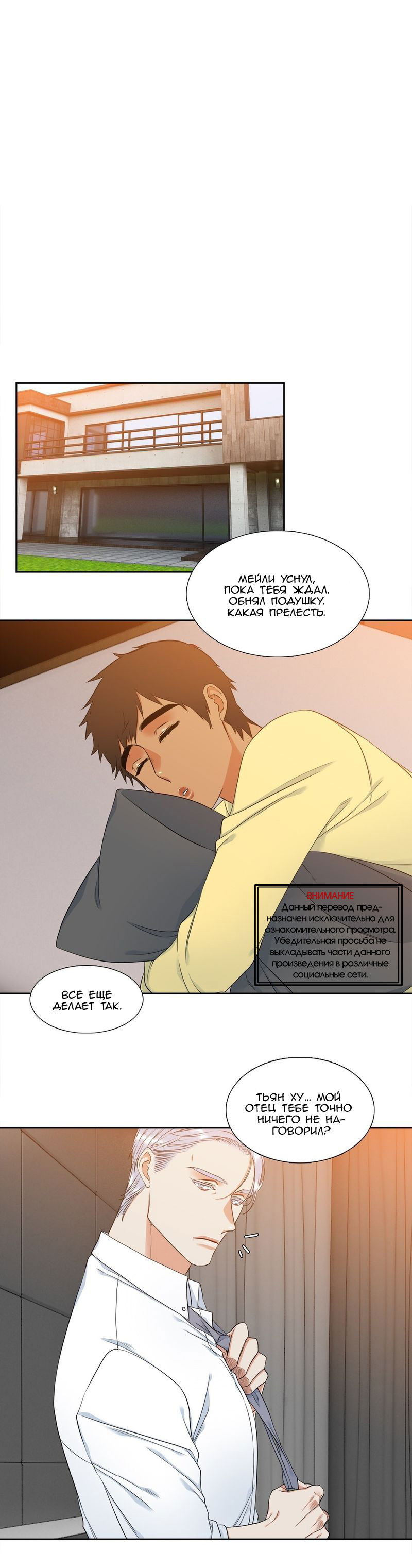 Манга Любовники - Глава 75 Страница 18