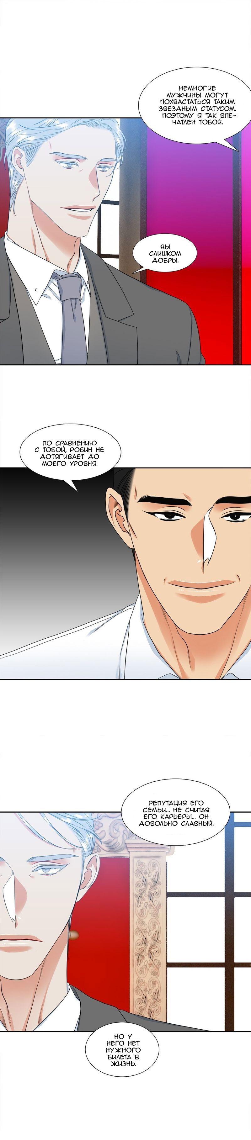 Манга Любовники - Глава 75 Страница 8