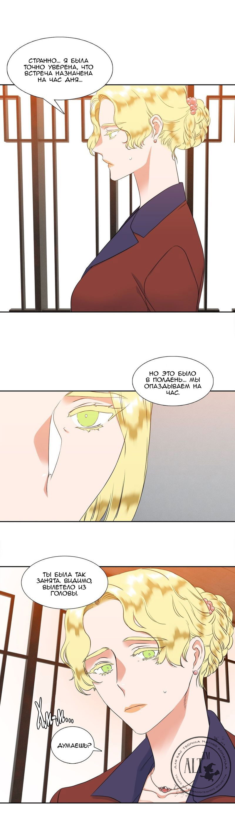 Манга Любовники - Глава 75 Страница 6