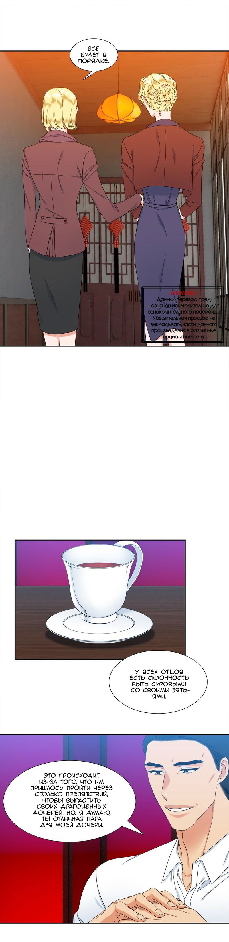 Манга Любовники - Глава 75 Страница 7