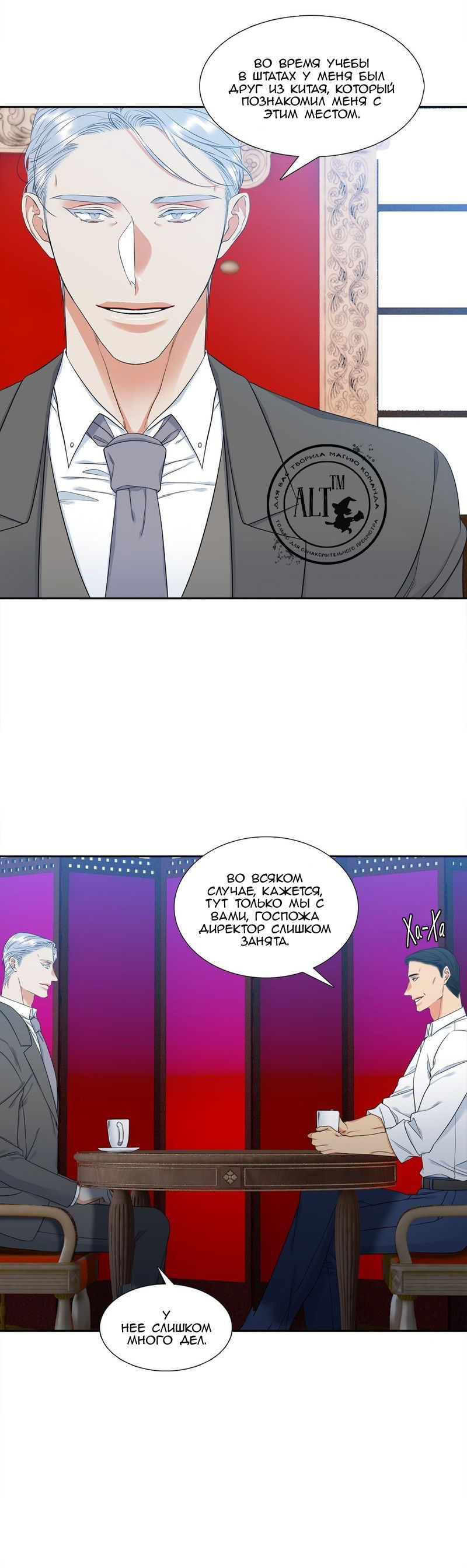 Манга Любовники - Глава 75 Страница 2