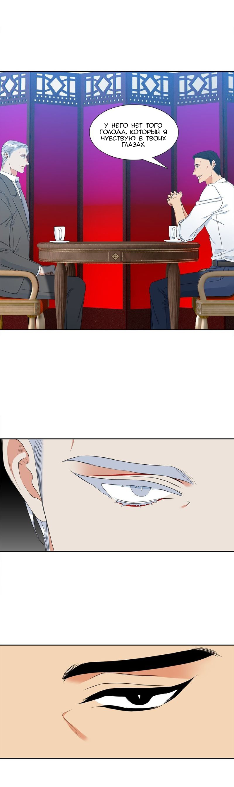 Манга Любовники - Глава 75 Страница 9