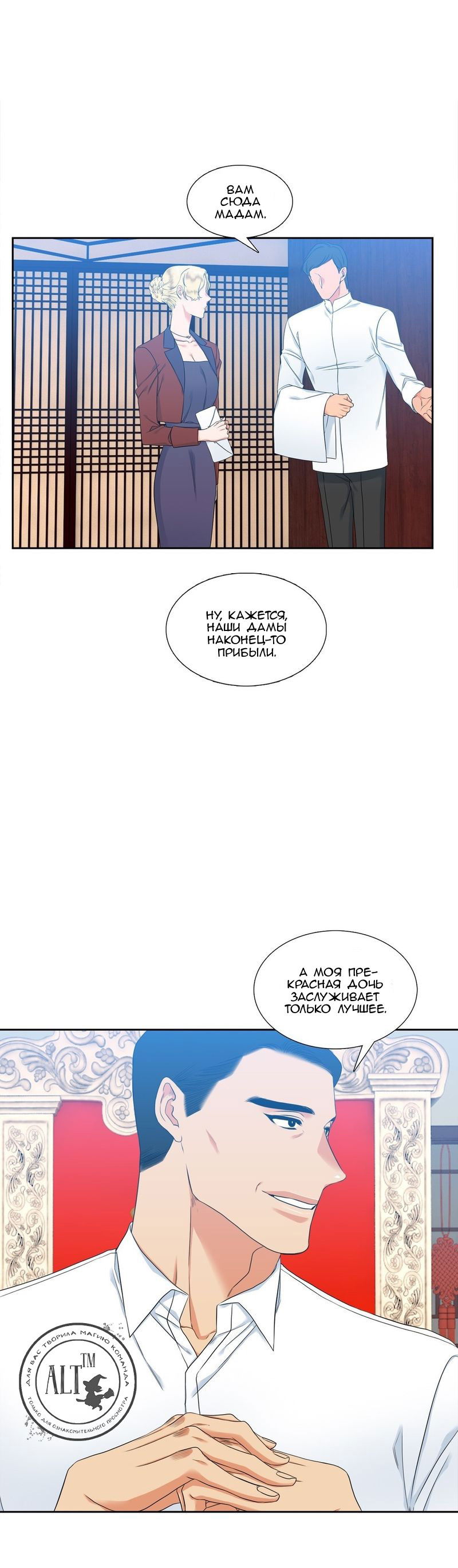 Манга Любовники - Глава 75 Страница 10