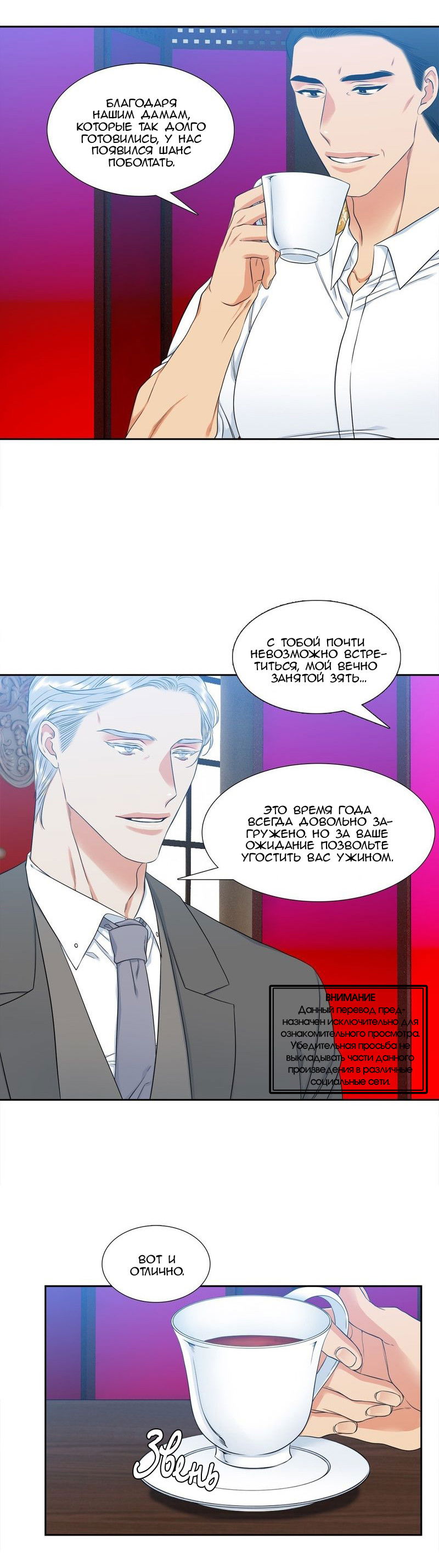 Манга Любовники - Глава 75 Страница 3