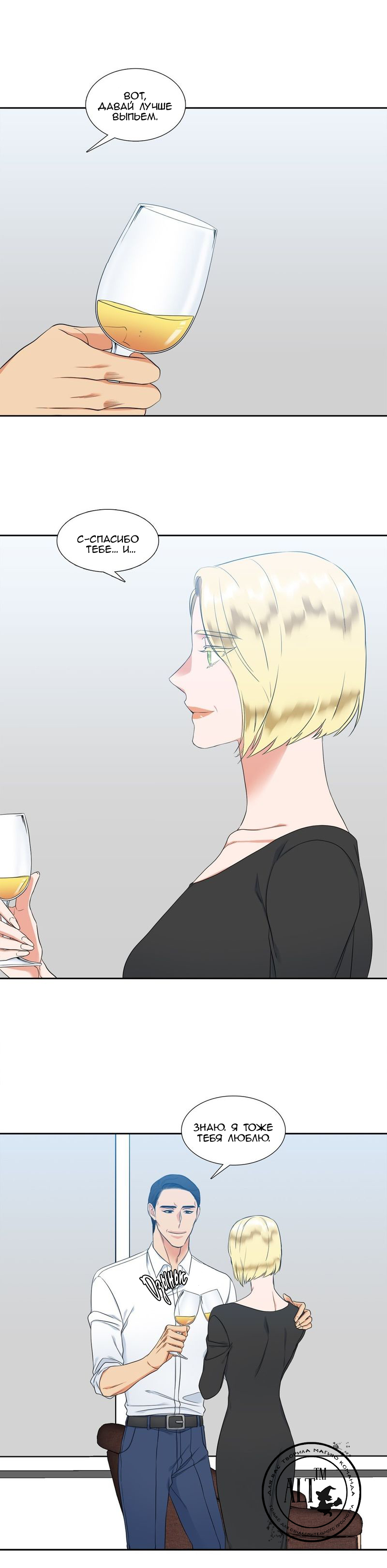 Манга Любовники - Глава 75 Страница 17