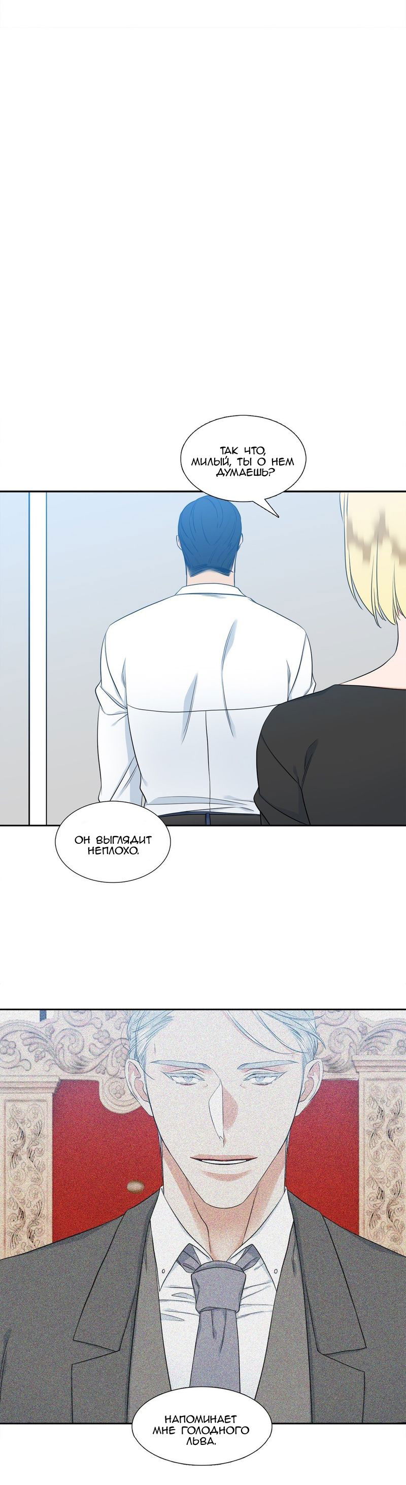 Манга Любовники - Глава 75 Страница 14