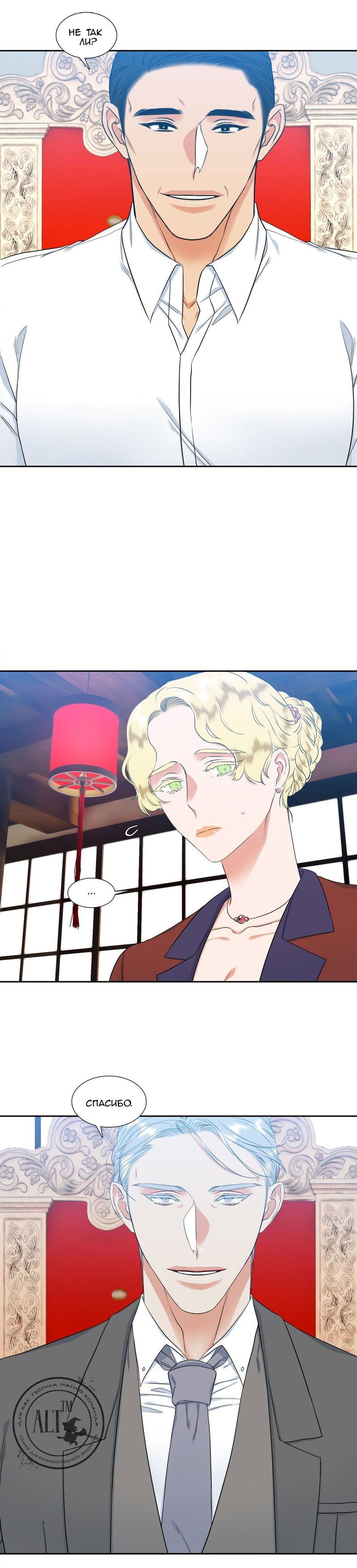 Манга Любовники - Глава 75 Страница 13