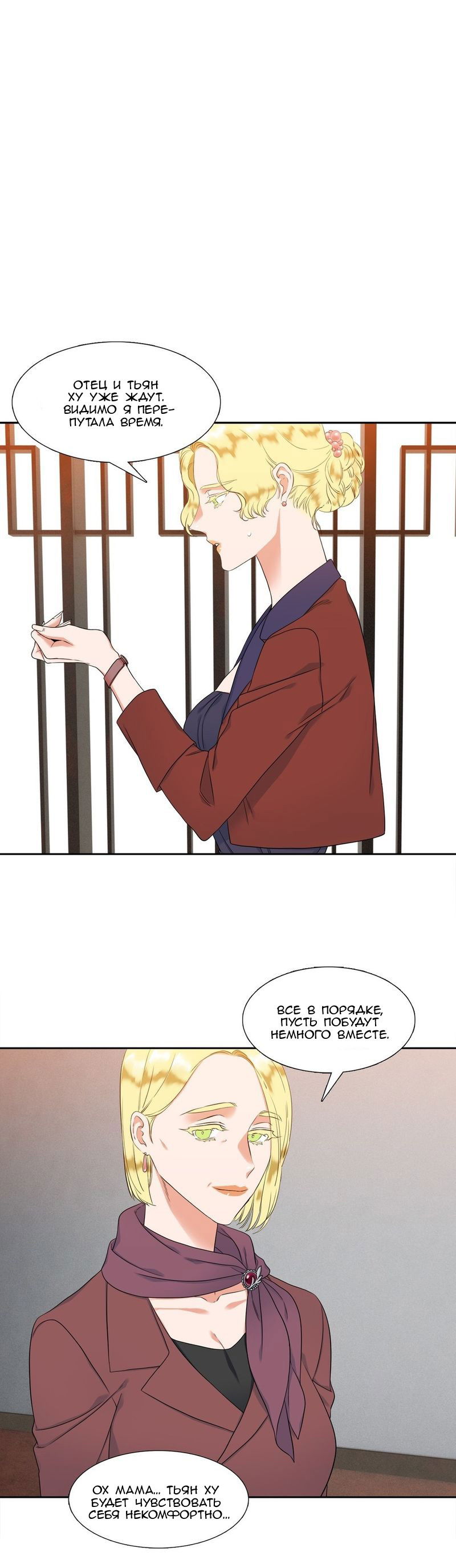 Манга Любовники - Глава 75 Страница 5