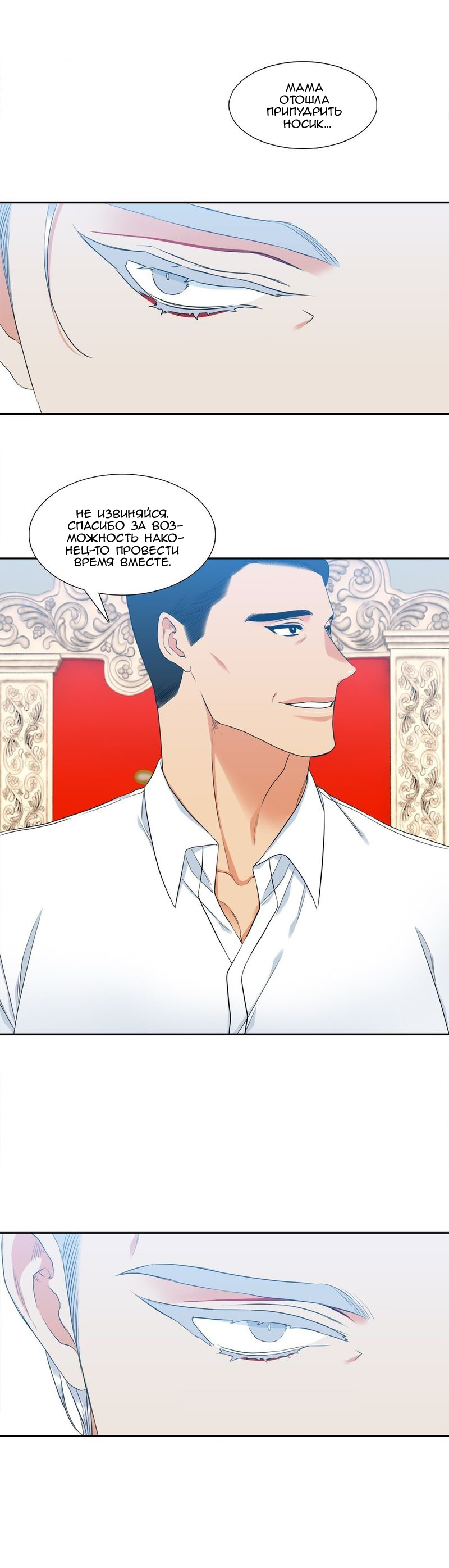 Манга Любовники - Глава 75 Страница 12