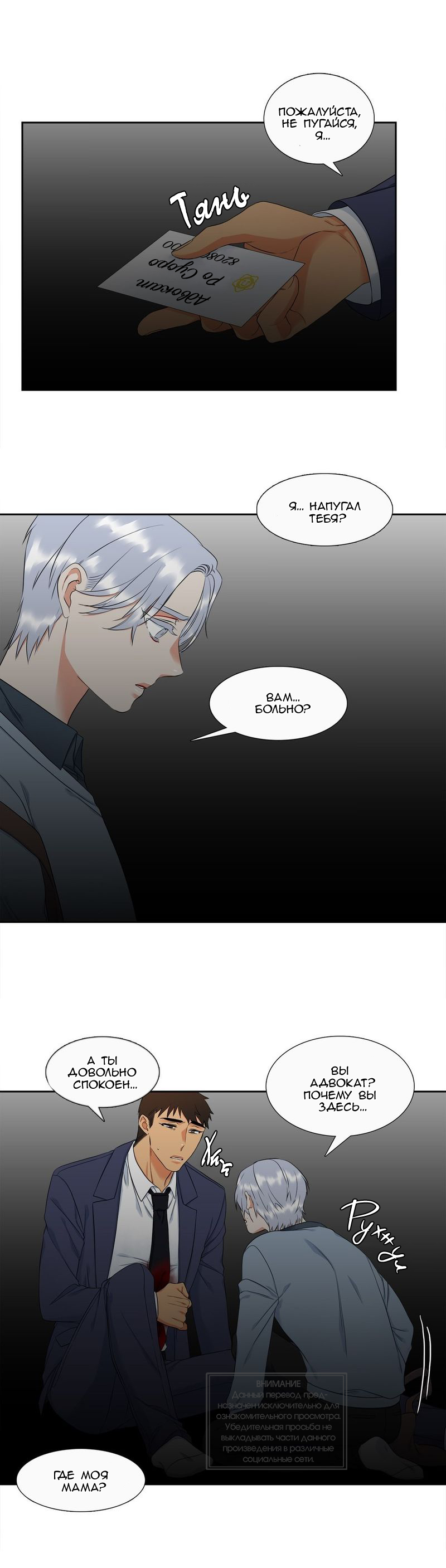 Манга Любовники - Глава 76 Страница 6