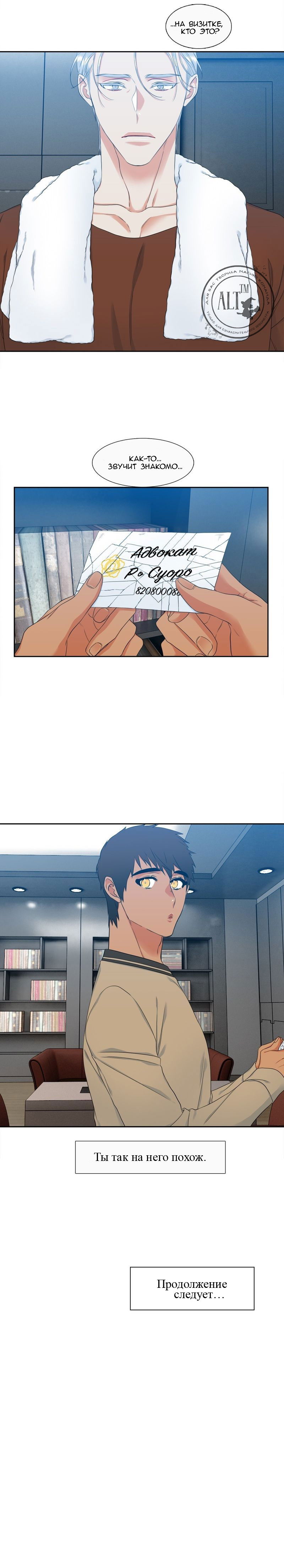 Манга Любовники - Глава 76 Страница 16