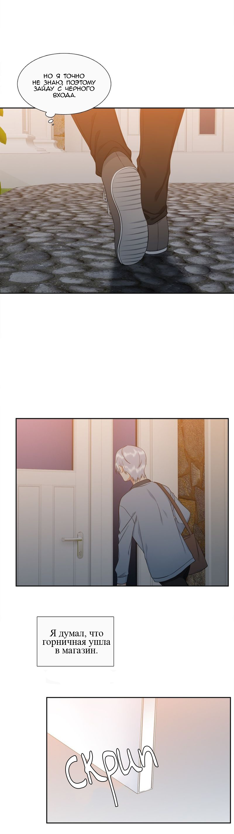 Манга Любовники - Глава 76 Страница 3