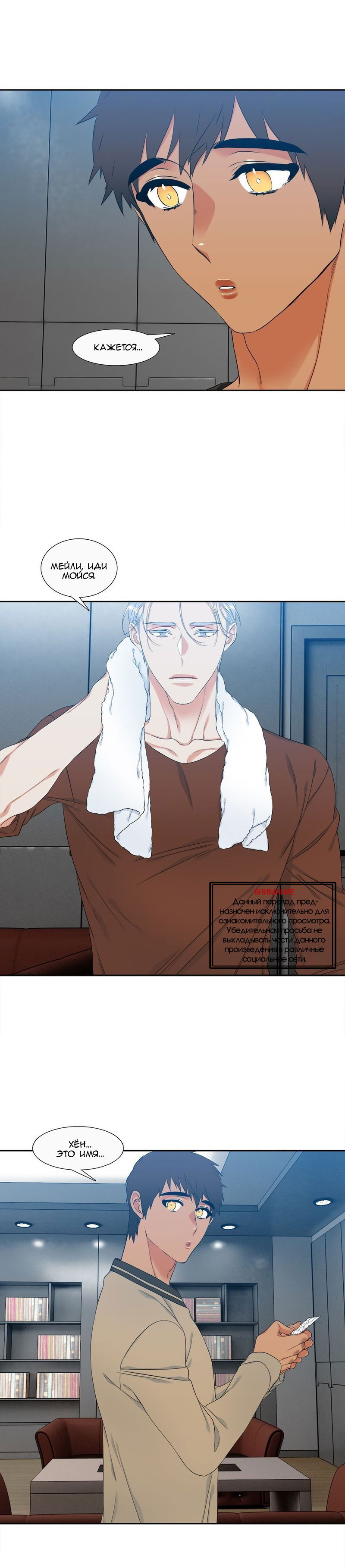 Манга Любовники - Глава 76 Страница 15