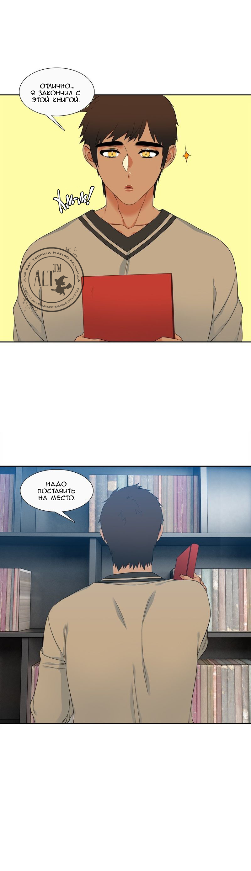 Манга Любовники - Глава 76 Страница 13