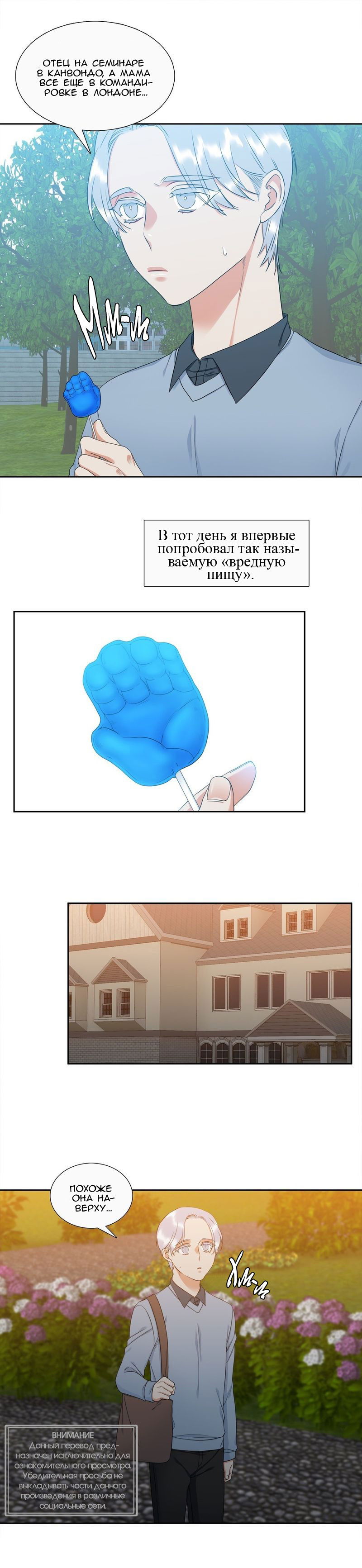 Манга Любовники - Глава 76 Страница 2