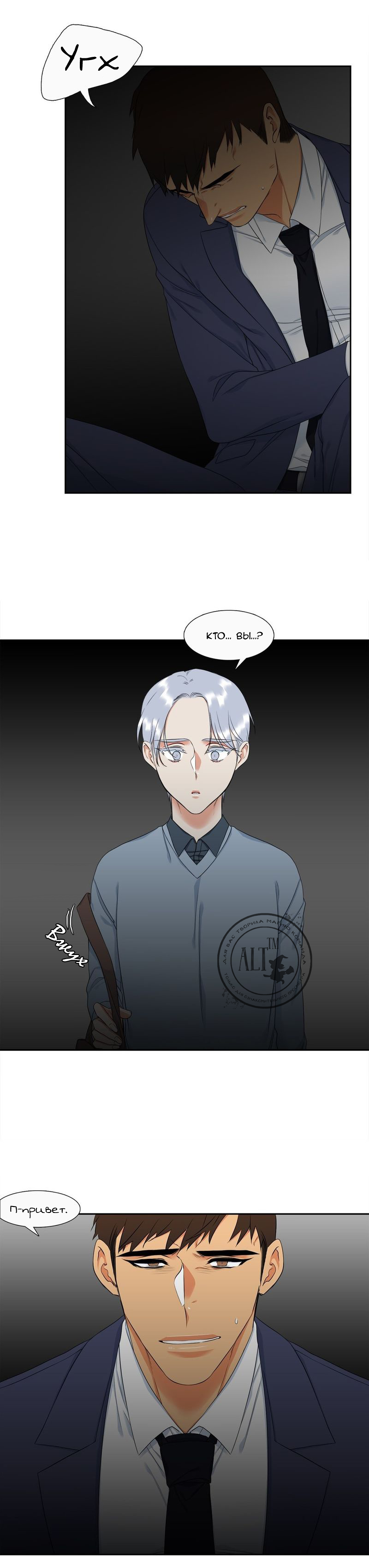 Манга Любовники - Глава 76 Страница 5