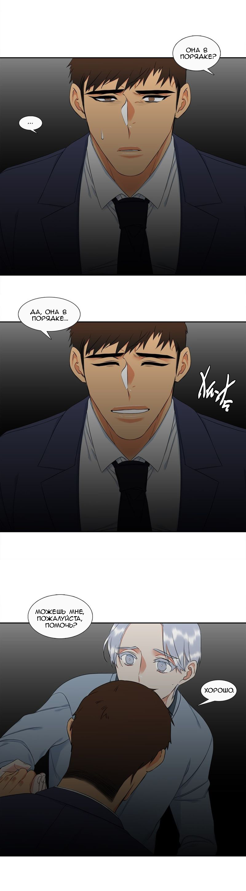 Манга Любовники - Глава 76 Страница 7