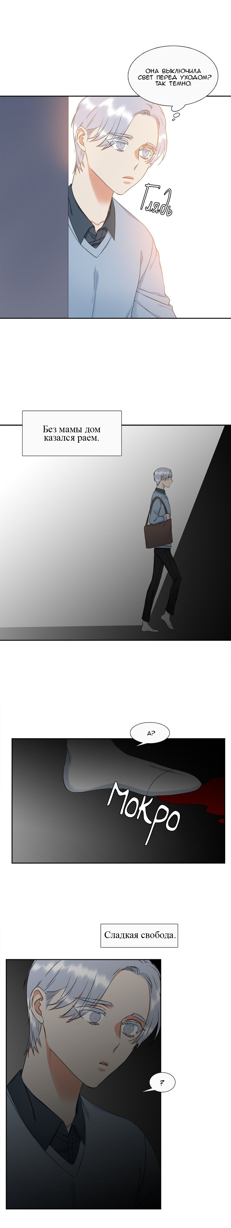 Манга Любовники - Глава 76 Страница 4