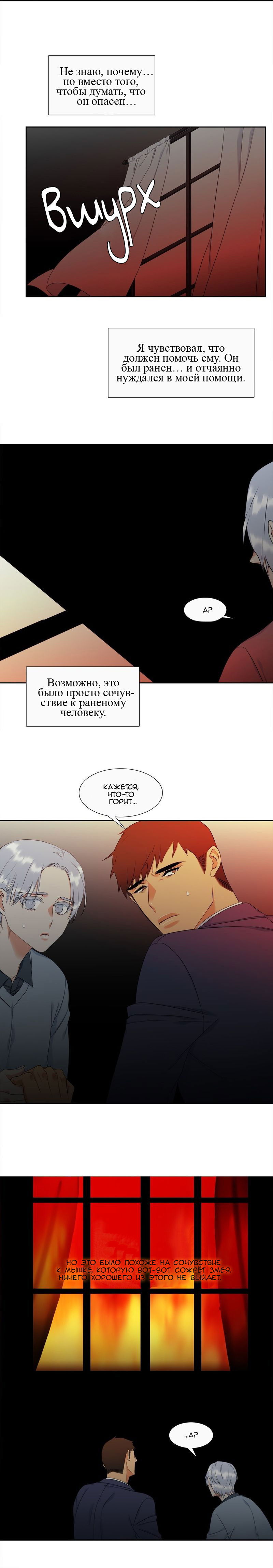 Манга Любовники - Глава 76 Страница 8