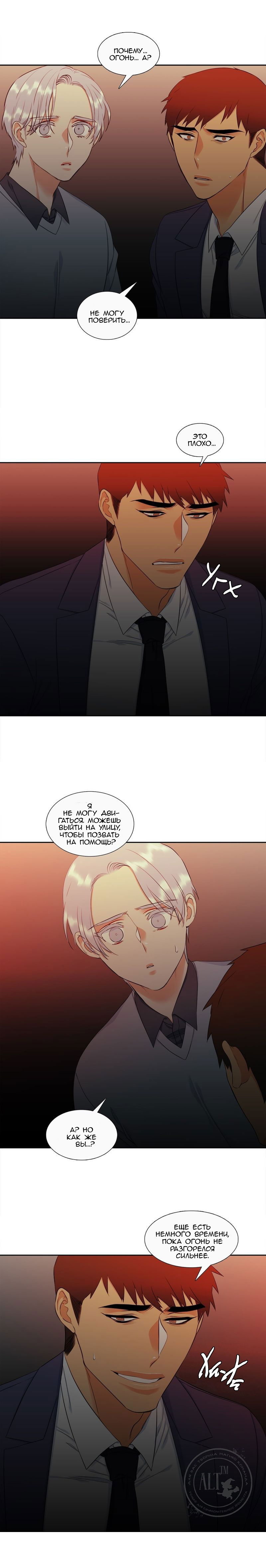 Манга Любовники - Глава 76 Страница 9