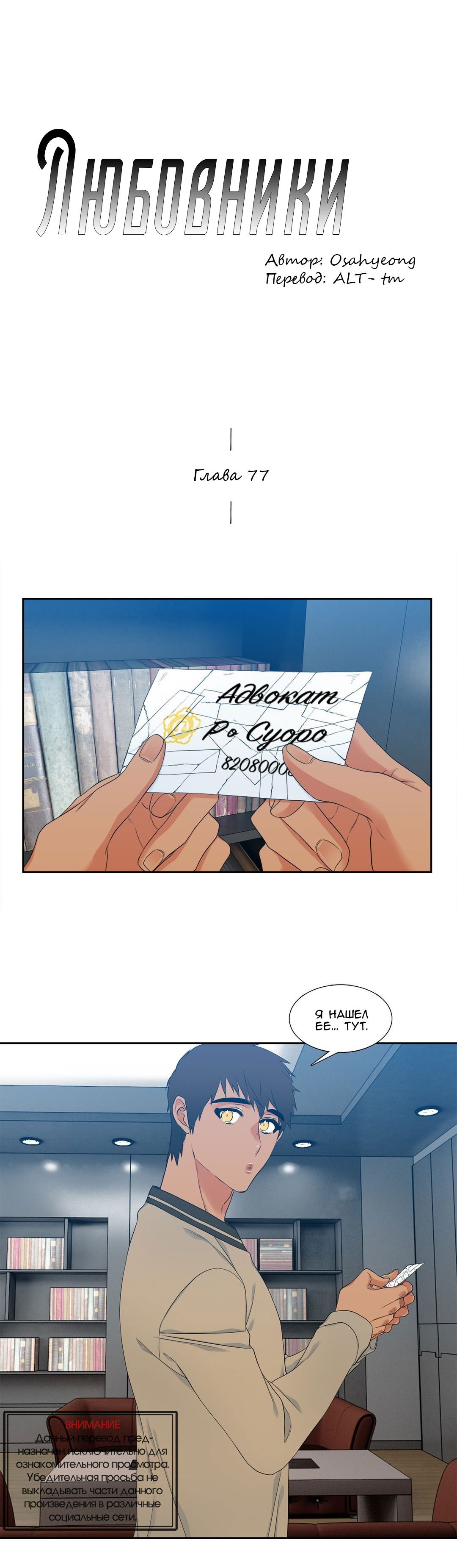 Манга Любовники - Глава 77 Страница 1