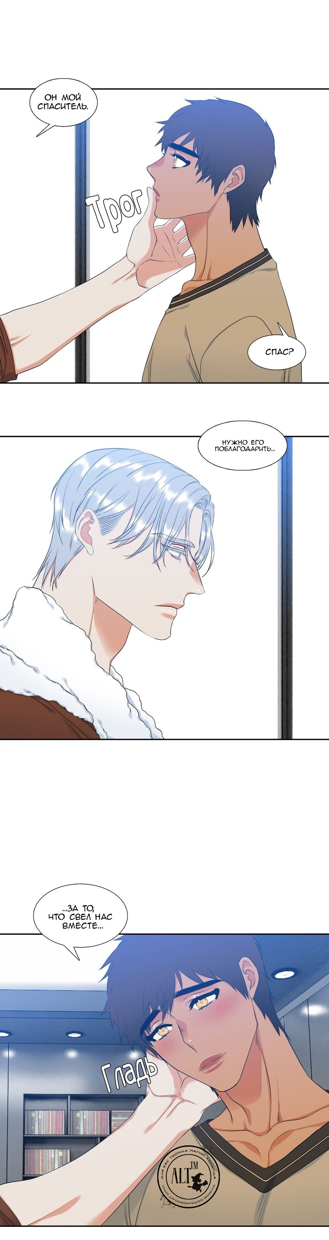 Манга Любовники - Глава 77 Страница 3